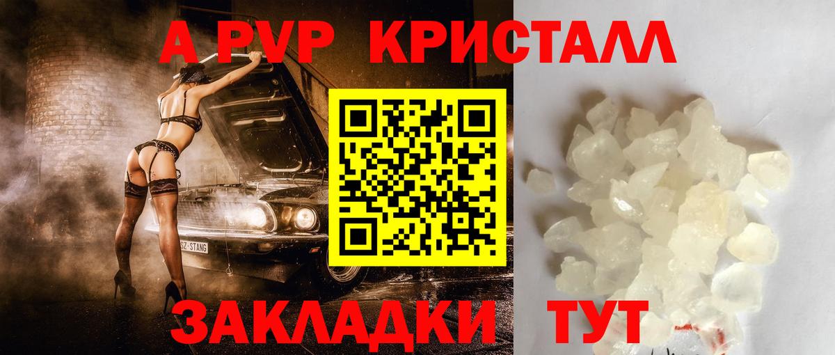 A-PVP СК  А ПВП  Alpha-PVP Crystall  Майский  Вход с VPN 