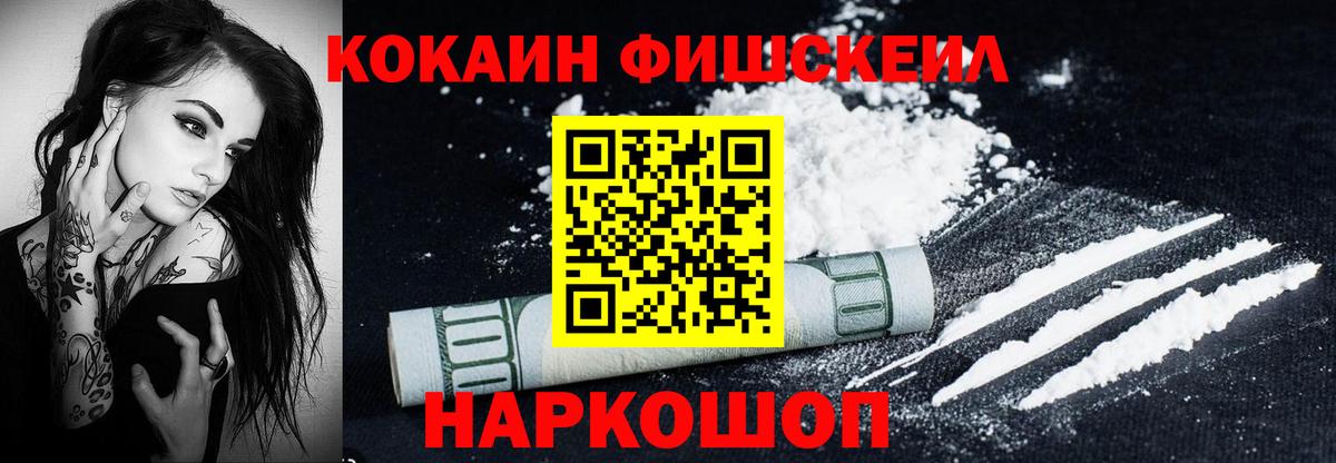 Cocaine Fish Scale Майский