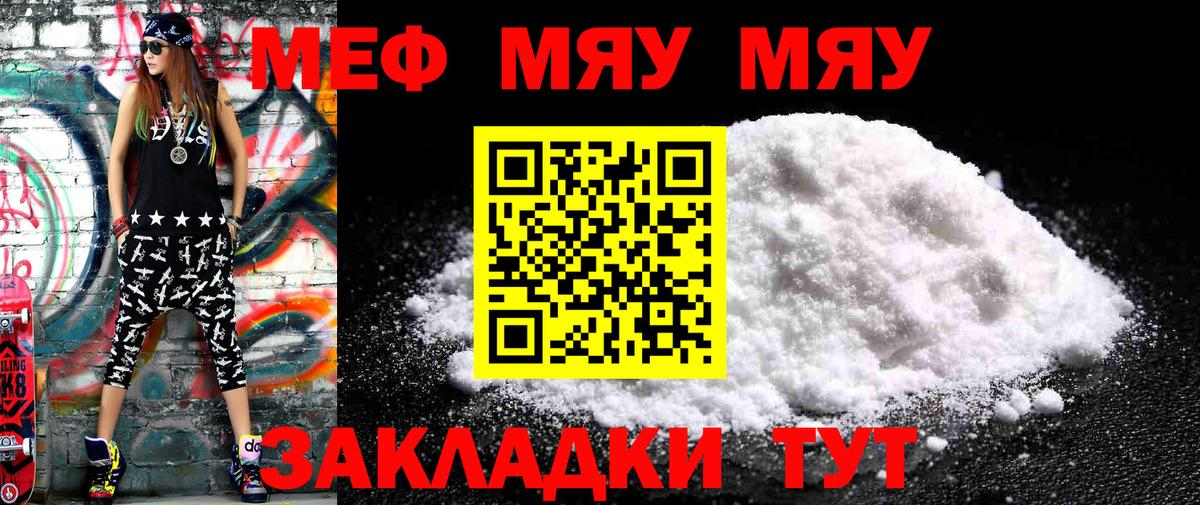 Мефедрон мука Майский